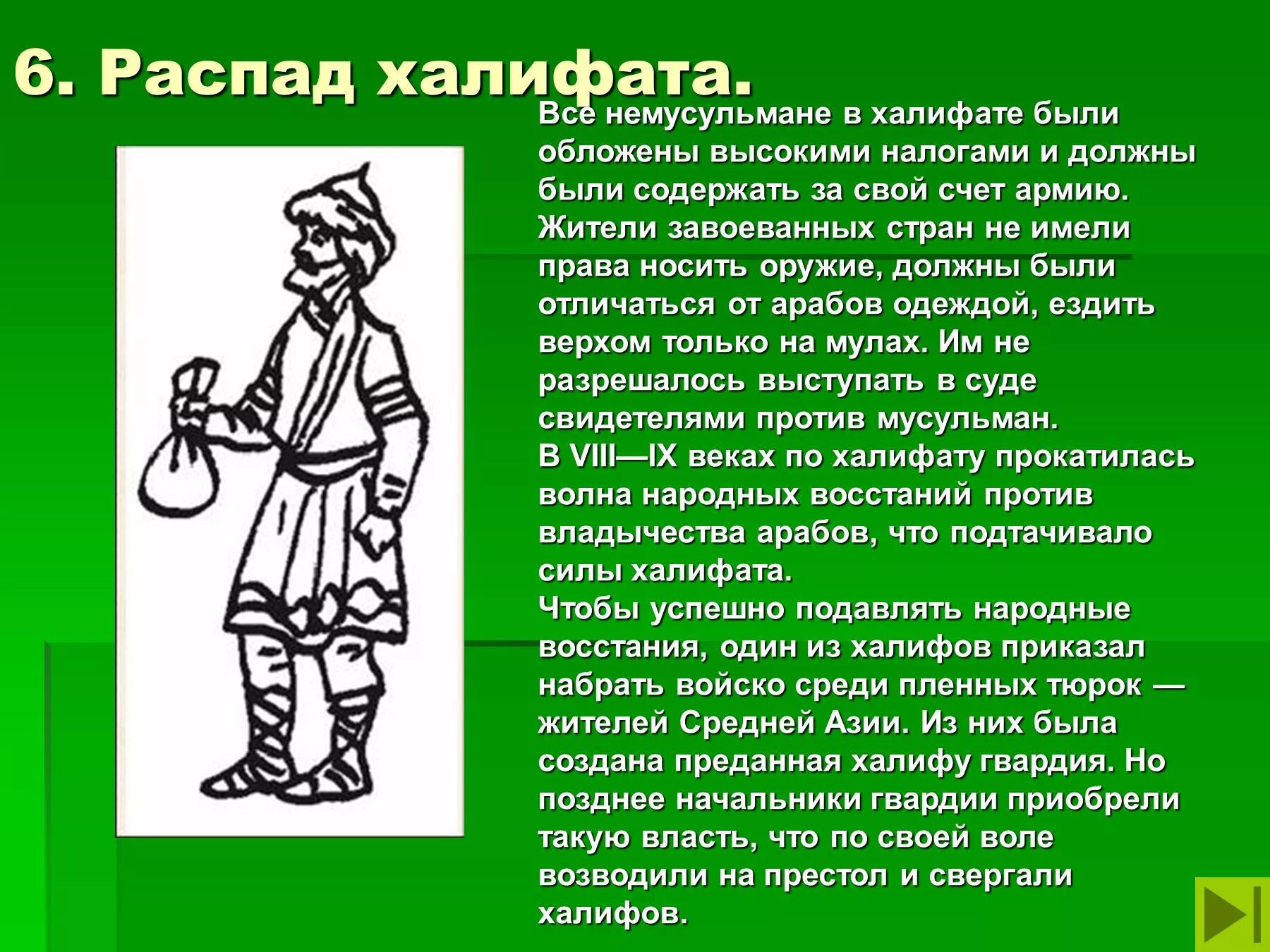 Халиф значение. Возникновение арабского халифата и его распад. Возникновение Ислама арабский халифат. Арабский халифат 6 класс. Возникновение Ислама арабский халифат и его распад 6 класс.