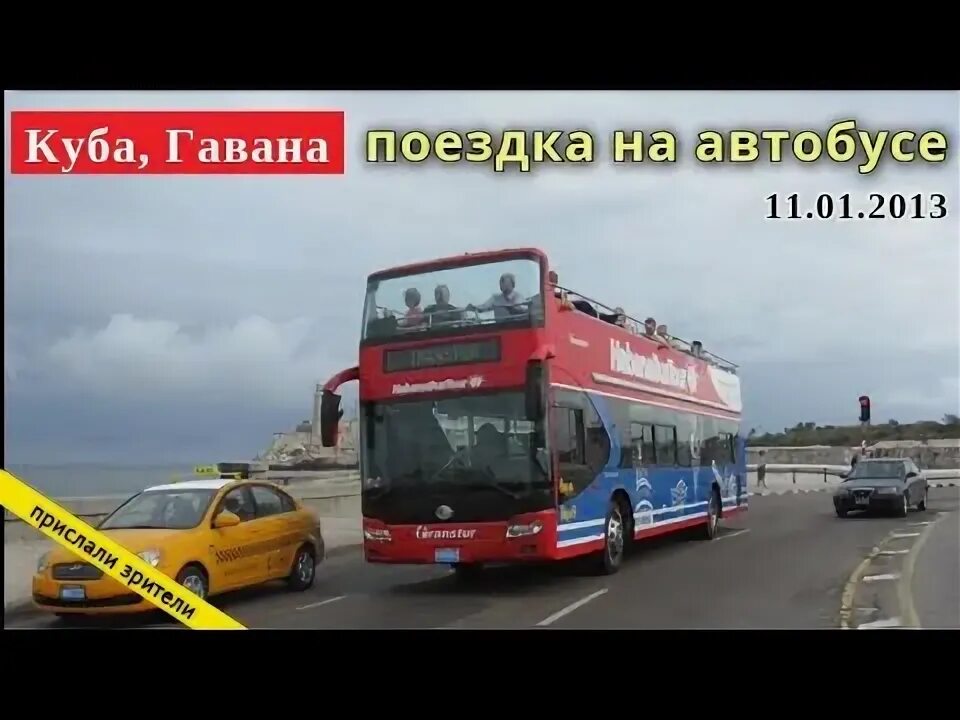 Автобус т 53. Белорусские автобусы на Кубе 2020-2021. Маршрутка Нальчик Куба. Как выглядит автобус в Кубе. 119 Автобус Кубовая.