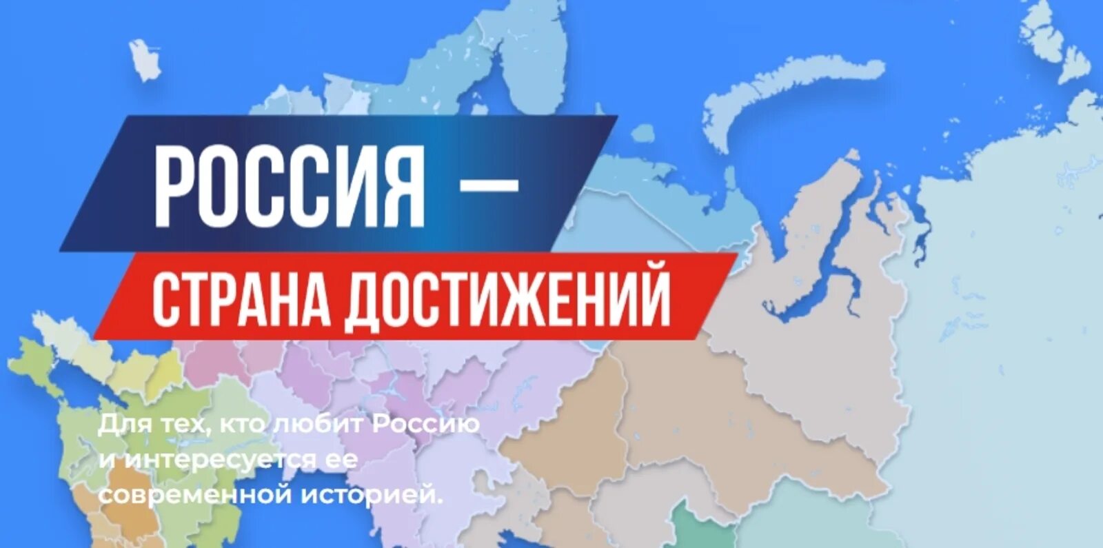 Программа достижения страны. Программа достижения страны