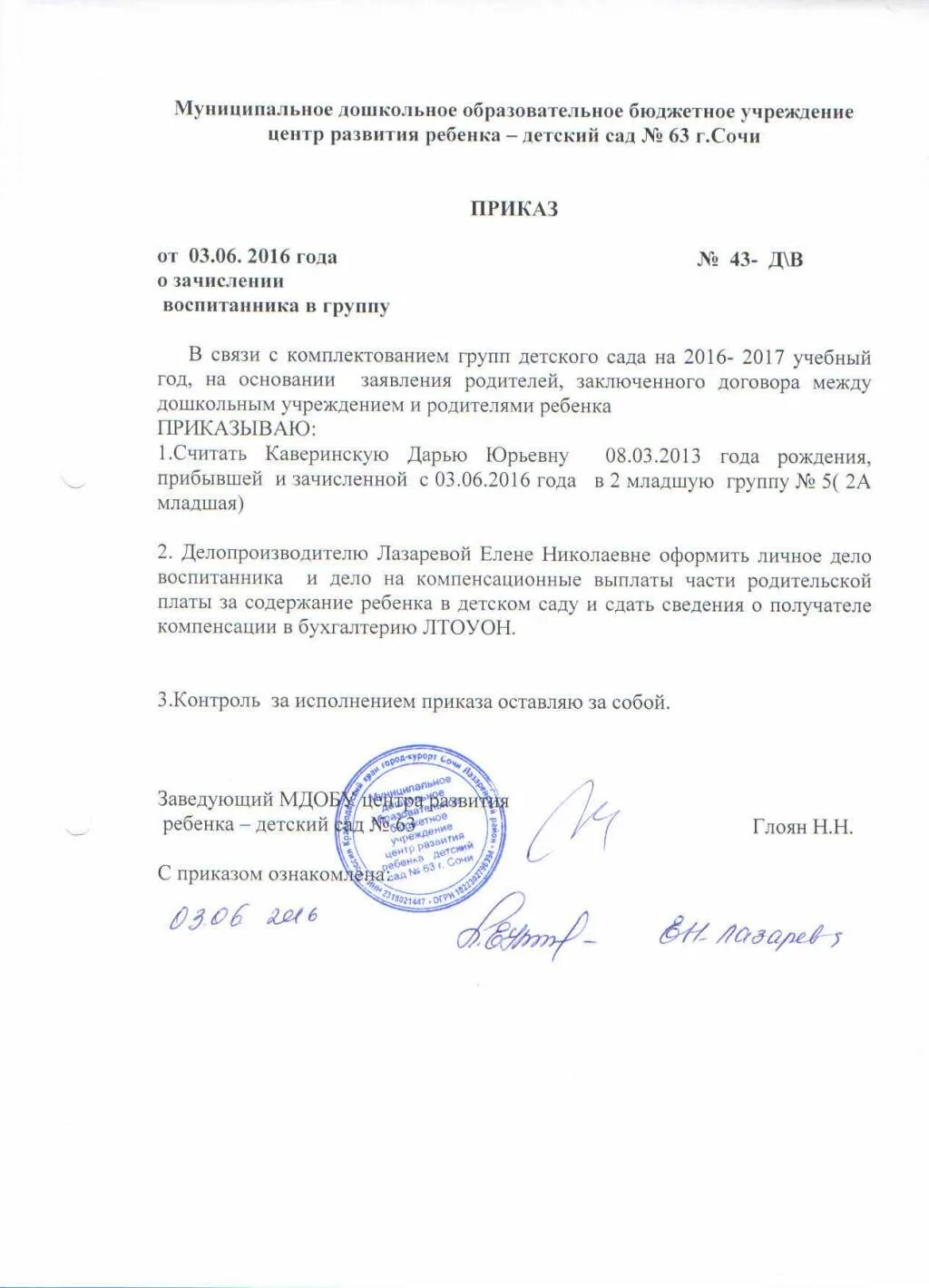 приказы детского лагеря. приказ об организации питания детей и сотрудников в доу 2022 года. приказы детского лагеря. образец приказа об утверждении списочного состава групп в доу. приказ на перевозку.