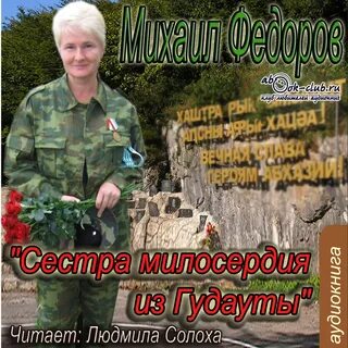 Милосердия аудиокнига