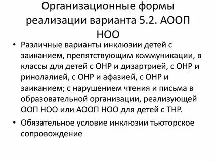 Аооп для детей с нарушениями речи