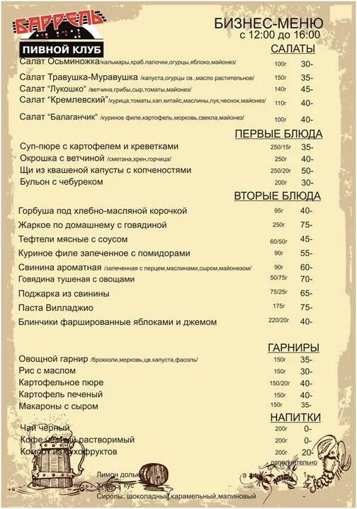 Меню кофейни с ценами. Меню кофейни. Прейскурант меню. Составление плана меню в ресторане. Прайс игрового клуба.