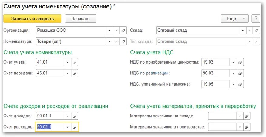 Счет учета номенклатуры в 1с 8.3 материалы. Счет учета номенклатуры в 1с 8.3 услуги. Счета учета номенклатуры в 1с 8. Счет учета номенклатуры в 1с 8.3 товары.