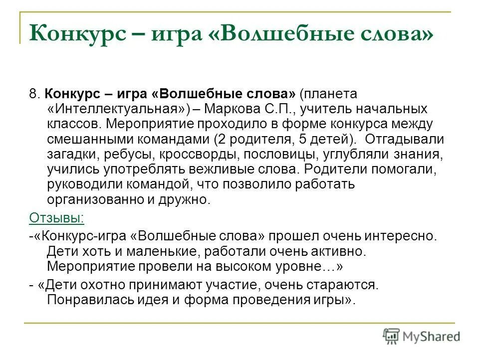 волшебное слово конкурс логотип. волшебные слова. это волшебное слово свобода. волшебное слово конкурс. волшебное слово конкурс.