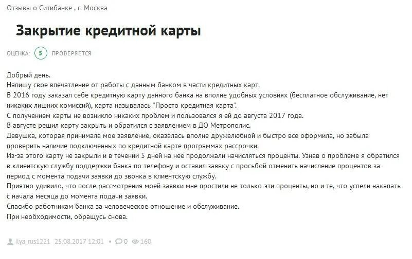 Что нужно чтобы закрыть кредитную карту