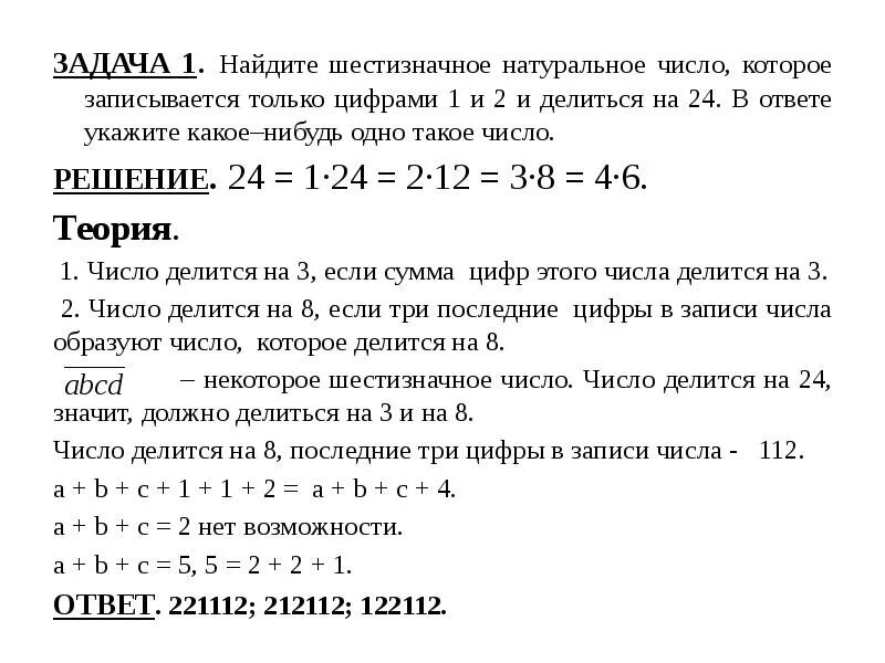 Шестизначное число которое записывается только цифрами 1. Наименьшее шестизначное число которое делится на 2. Найдите наименьшее натуральное число. Шестизначные числа которые делятся на 3. Найдите наибольшее натуральное число делящееся на 9