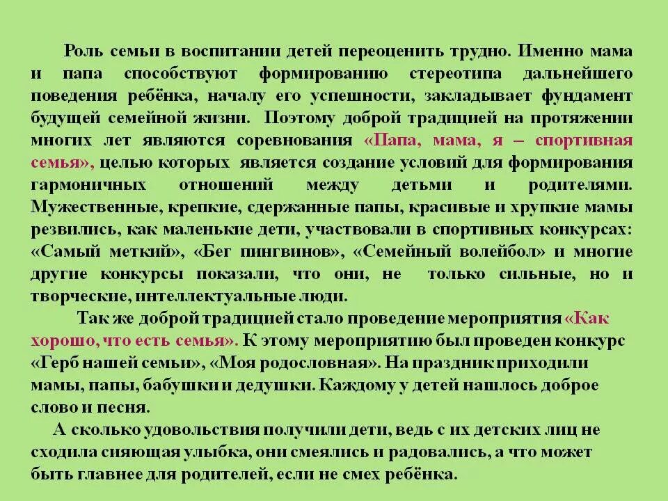 Сочинение как воспитывать ребенка. Роль семьи в воспитании детей эссе. Какова роль в воспитании ребенка. Воспитание ребенка в семье сочинение. Роль детей в семье сочинение.