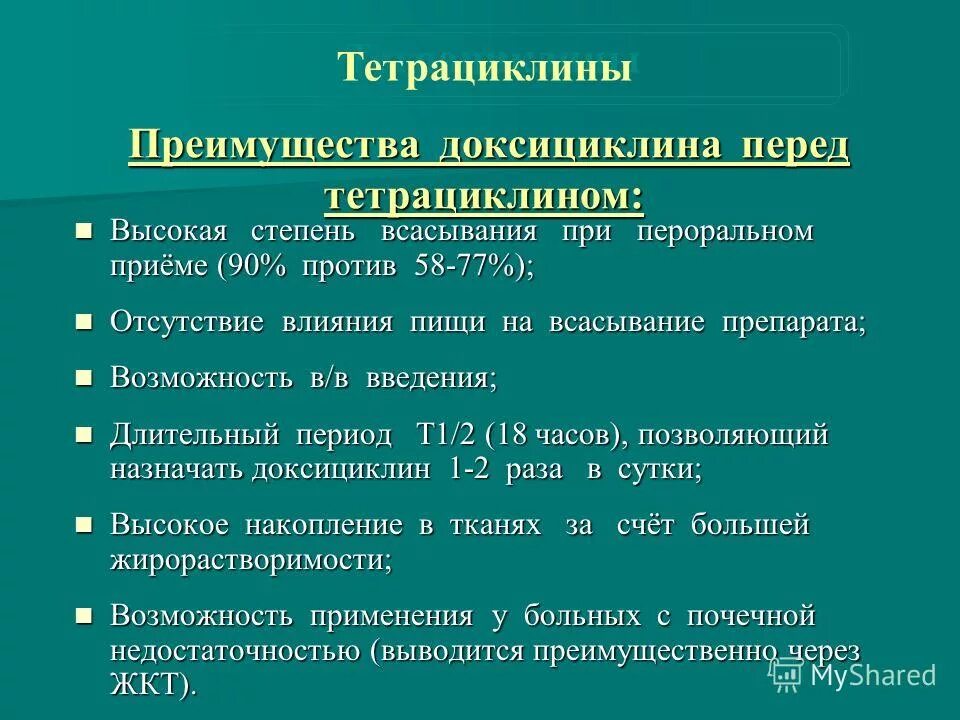 Противомикробный спектр тетрациклина. Общая характеристика тетрациклинов. Тетрациклины показания к применению. Тетрациклины презентация. Тетрациклины характеристика.