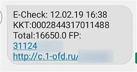 Пришло смс офд что это такое