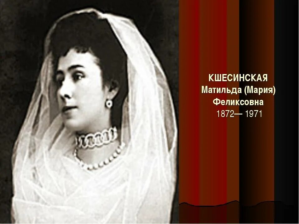 Никто не сравнится с матильдой моей. Кто может сравниться с матильдой.