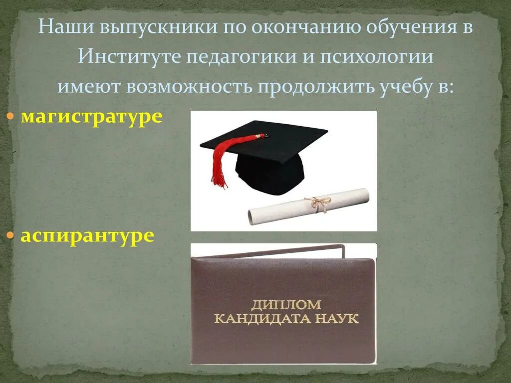 Психология бакалавриат. Бакалавриат магистратура докторантура. Бакалавр магистратура аспирантура. Бакалавр психологии.