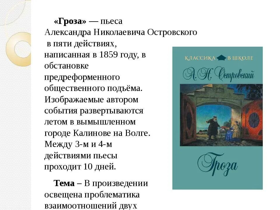 Островский а. н. "пьесы". Гроза произведение Островского. Пьеса Островского гроза. Тексты пьес островского