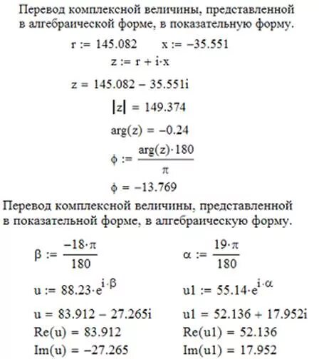 Как в маткаде перевести комплексное число в число. Из показательной в алгебраическую форму в маткаде. Показательная и алгебраическая форма комплексного числа в маткаде. Перевести комплексное число в показательную форму в маткаде.