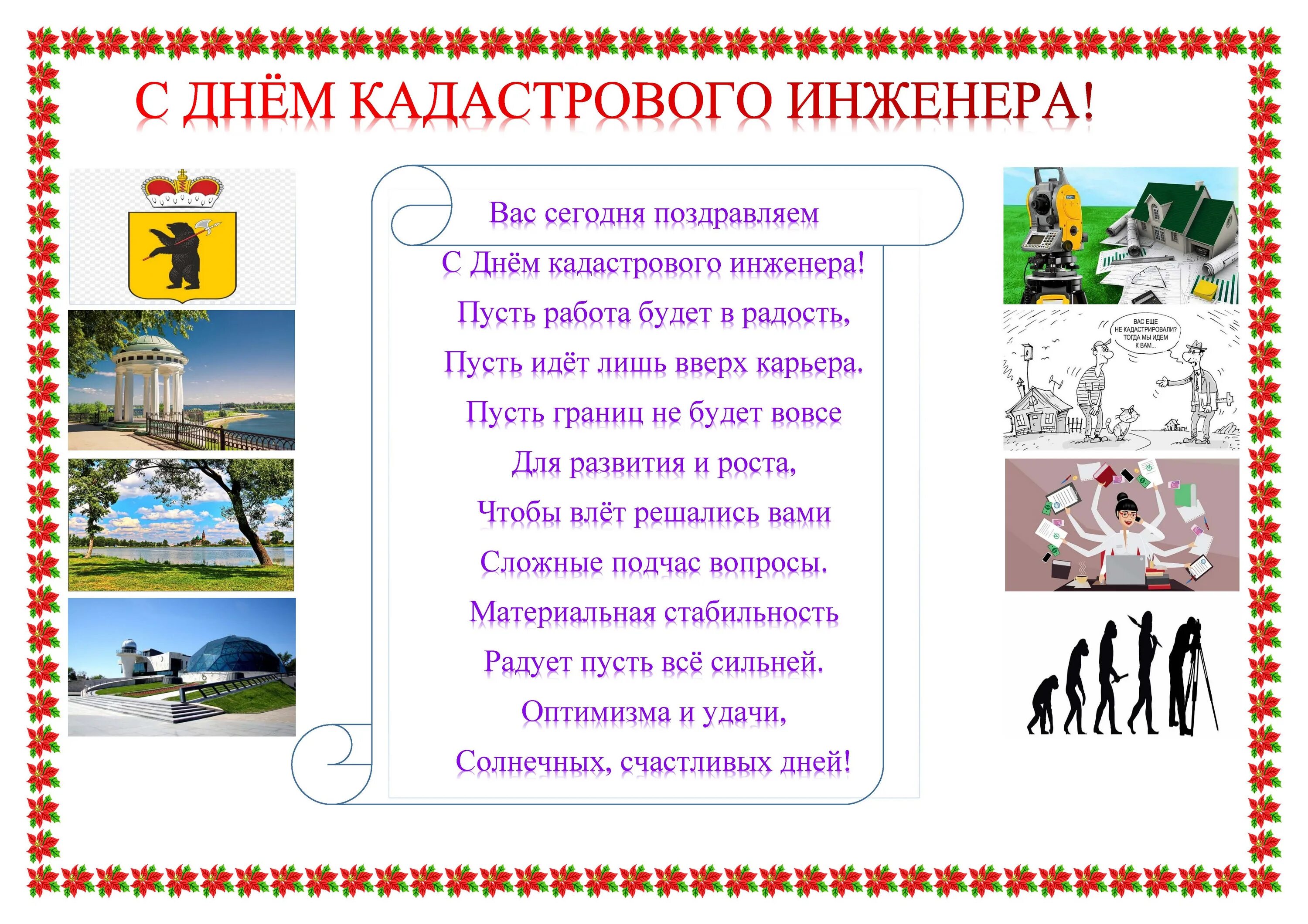 С днем кадастрового инженера поздравления прикольные. Поздравление кадастровому инженеру. с днем кадастрового инженера открытка. с днем кадастрового инженера поздравления. с днем кадастрового инженера картинки поздравления.