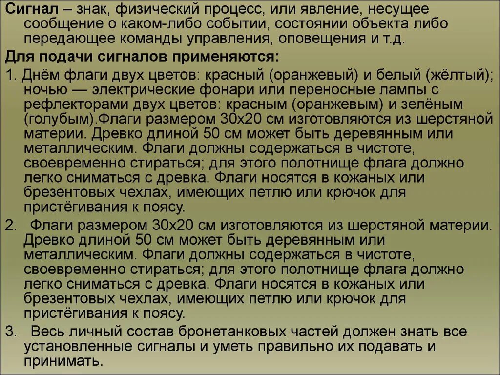 Физический процесс несущий информацию. Для подачи сигналов применяются тактика. команды и сигналы несущие управленческую информацию это. физический процесс явление несущий сообщение информацию это.