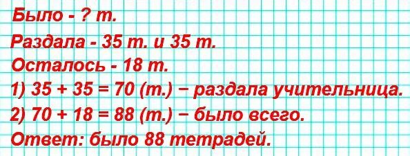 Решенная учительницей задача. Учительница раздала детям 35 тетрадей в клетку и столько же в линейку. Учительница раздала детям. Сколько клеток оставлять в тетради в линейку. У коли было 5 тетрадей в клетку.