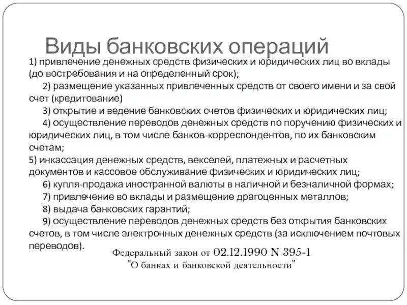 Привлечение во вклады денежных средств. Банковская операция привлечение средств во вклады. Операция "привлечение денежных средств во вклады" основные риски. Понятие банковских документов. Привлекает на депозиты средства граждан и фирм