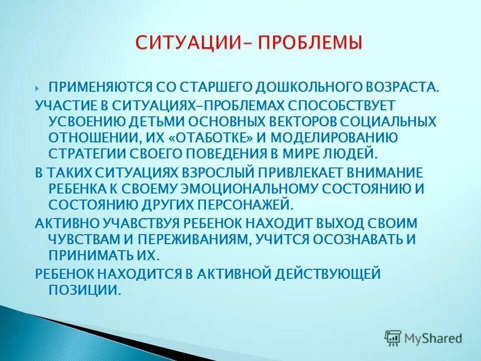 Отзывы людей применявших. Проблемная ситуация в ДОУ. Проблемные ситуации для детей дошкольного возраста. Решение проблемных ситуаций для дошкольников. Проблемная ситуация в старшей группе.