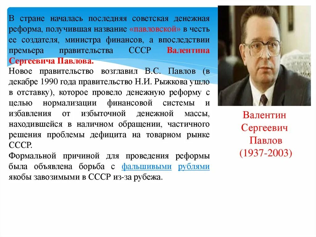 Рыжков в 1985 1991 году .. Павлов реформа 1991. Денежная реформа 1991 года. Денежная реформа 1990 года. Денежная реформа павлова