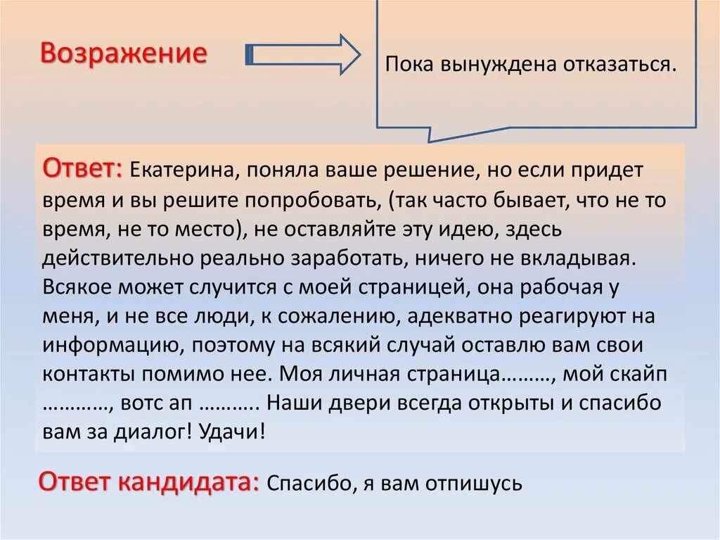 Возражения против порядка. Что ответить на возражение. возражение на отказ. как реагировать на возражения. как отвечать на возражения.