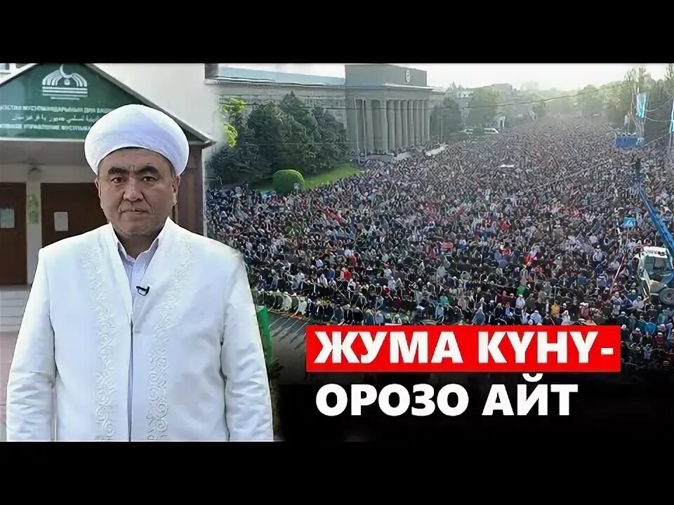 Орозо 2023 москва. Орозо 2024 качан башталат. Рамазон хайит 2023 арафа куни. Орозо 2024 качан башталат. Орозо.