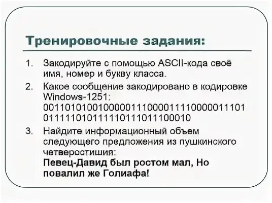 Тест обработка текстовой информации 7 класс ответы