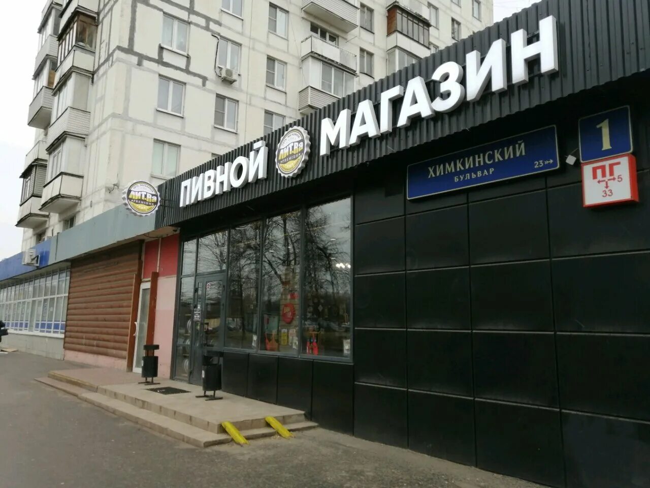 Московская улица 1 химки. Московская дом 1-а. Химки ул московская 22 1. Химки московская 22/1. Химки ул московская 22 1.