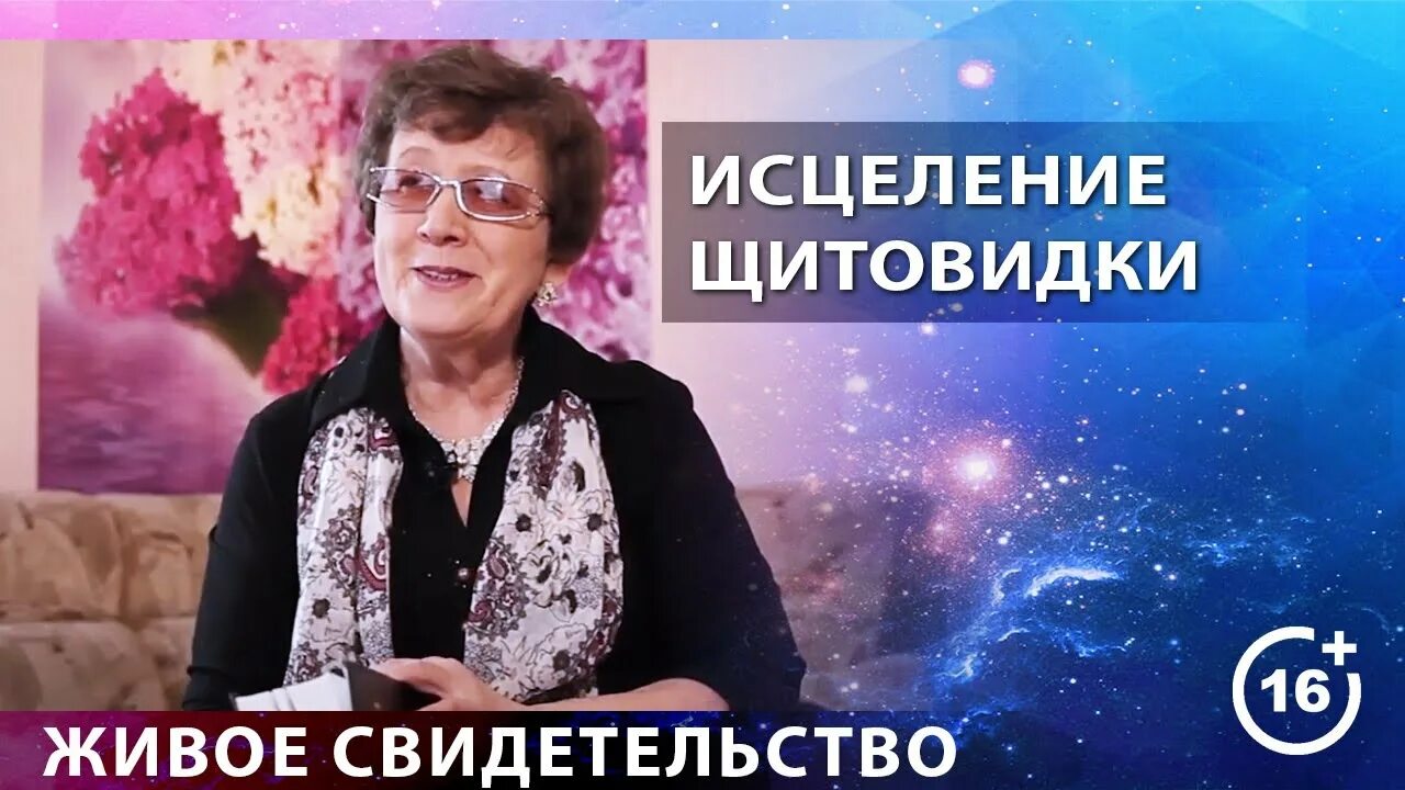 Исцеление щитовидной. Исцеление щитовидной железы медитация.