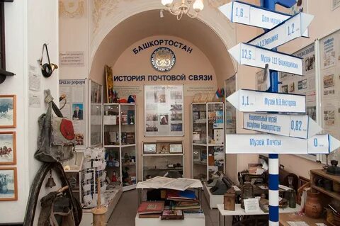 Музей почты