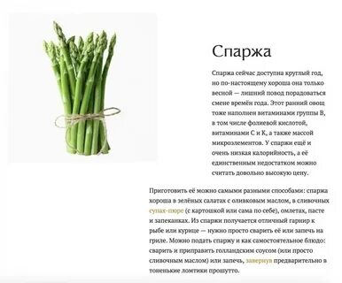 Можно ли есть спаржу