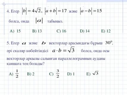 Векторлардың скаляр көбейтіндісі