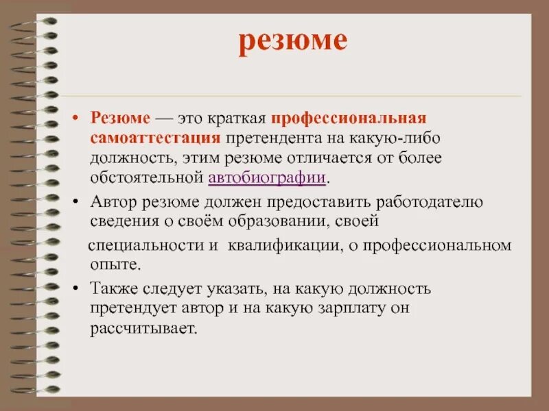 Пример хорошего резюме. Резюме пример написания о себе образец на работу. Как грамотно написать резюме для устройства на работу. Резюме презентация. Как грамотно составить резюме образец.