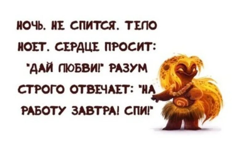 Кому не спится в ночь глухую. Кому не спится в ночь. Не спится бы мне стих. Не спится статус. Не спится не спится не спиться бы мне стихи.