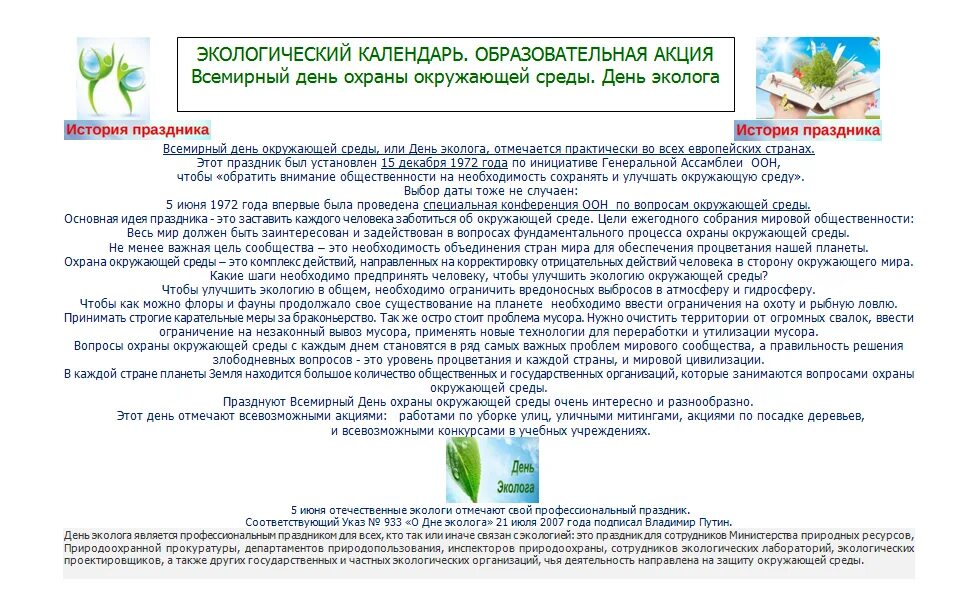 Отчетность экология 2024 сроки. Экологический календарь. День эколога календарь. Календарь экологических акций. Экологический календарь на июнь.