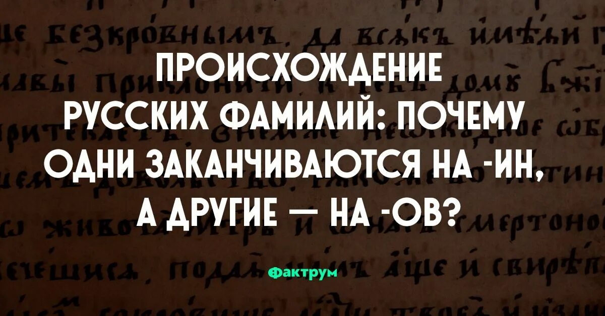 История происхождения фамилии. Окончания фамилий. Армянские фамилии окончания. Фамилии оканчивающиеся на согласный. Какая фамилия по окончанию.