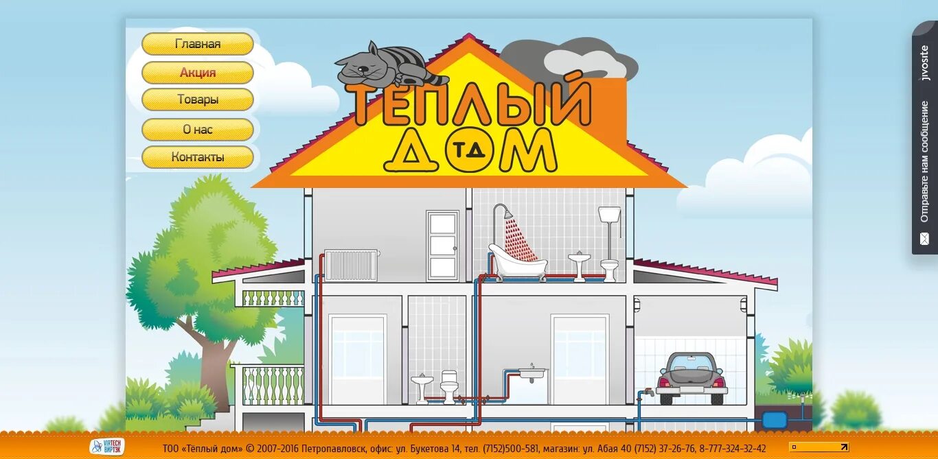 Адрес магазина тепло дома