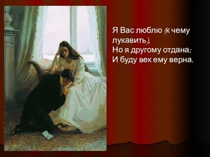Последние слова татьяны