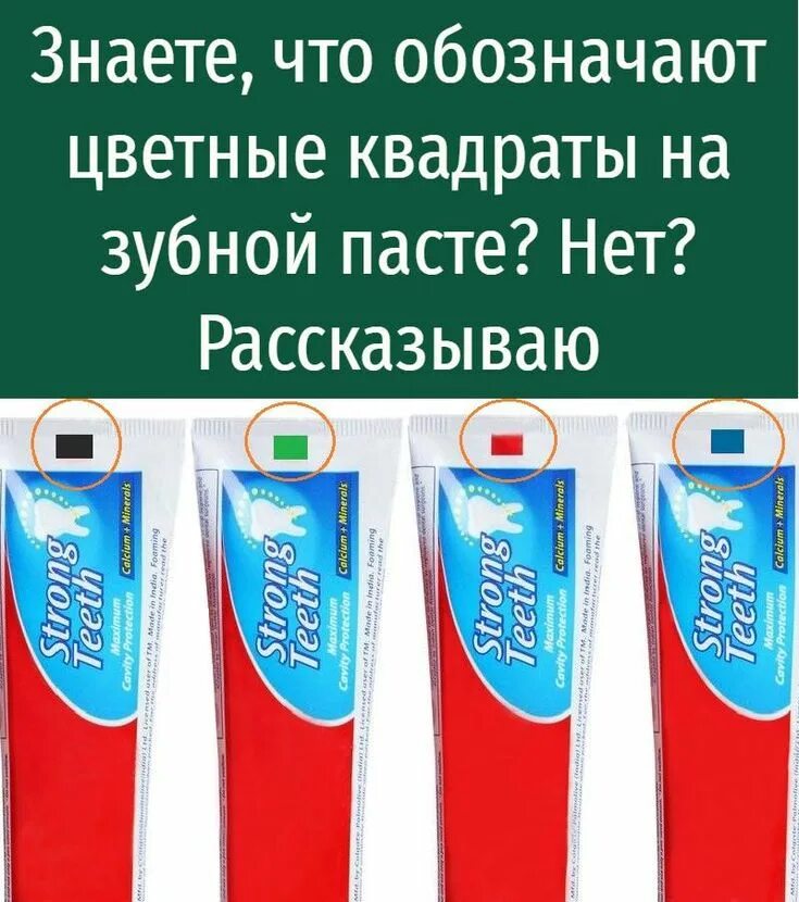 Полоски на зубной пасте. Цветные полоски на зубной пасте. Зубная паста полоски на тюбике. Маркертвкс зубной пасты. Черная полоска на тюбиках