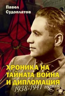 Судоплатов книги