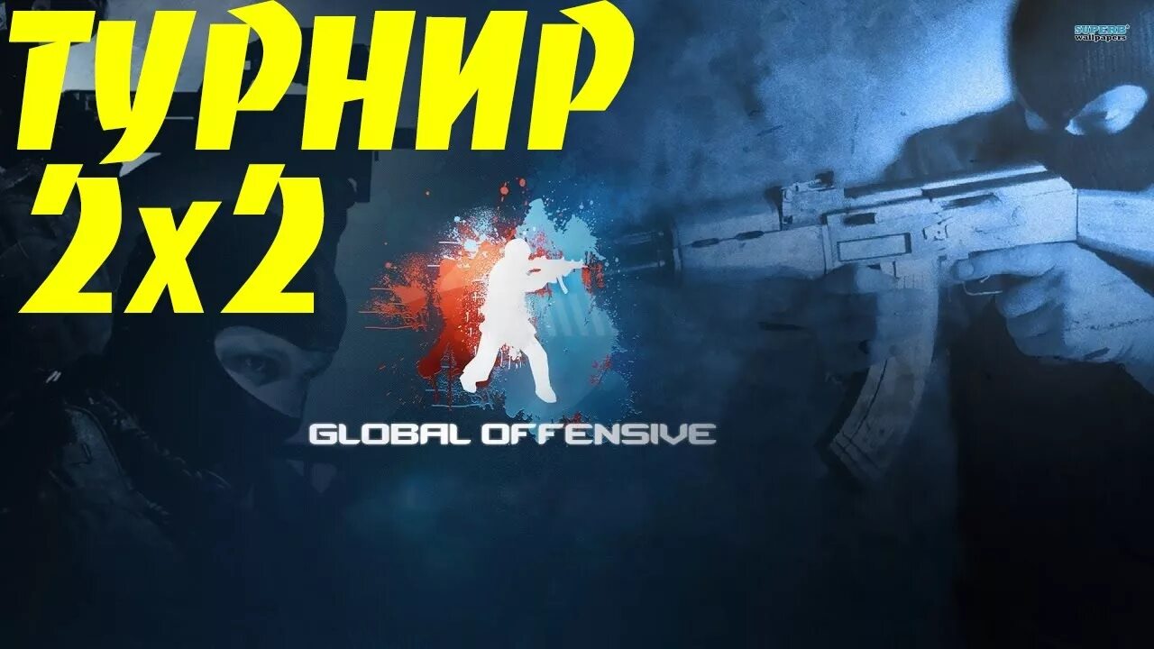 Cs2 final. Турнир КС го 2х2. КС го 2 турнир. Турнир 2 на 2 CS go. 2 X 2 CS go турнир.