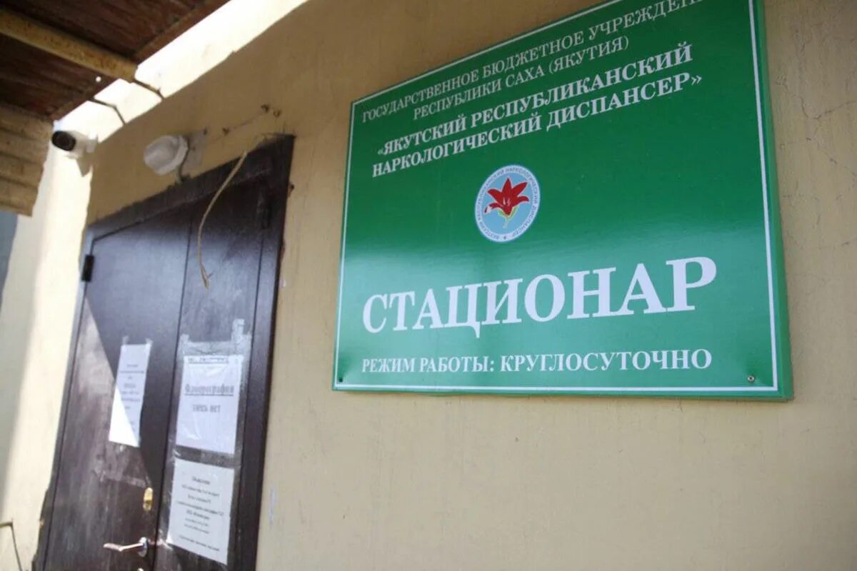 Наркодиспансер сайт