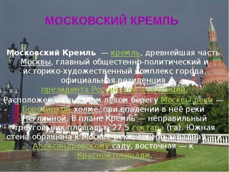 Московский Кремль древнейшая часть Москвы, главный. Культурные центры нашей страны. Москва культурный центр России. Культурные центры России сообщение.