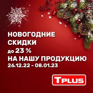 Какие скидки на новый год