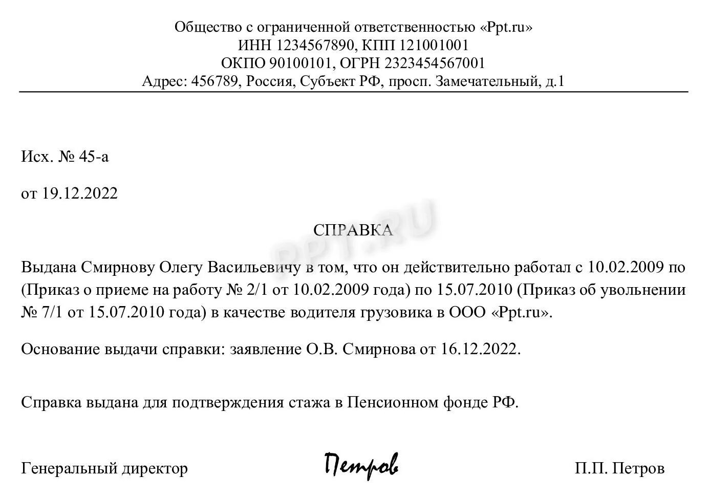 Справка о стаже для пенсии. Справка о стаже в пенсионный фонд образец. Справка в пенсионный фонд подтверждение стажа. Справка о стаже от работодателя в пенсионный фонд. Справка подтверждения трудового стажа в пенсионный фонд.