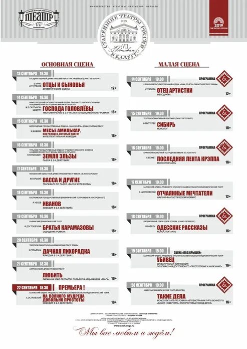 Калуга театры афиша 2024. Репертуар Калужского драматического театра. Драматический театр Калуга афиша. Калуга театр драматический спектакли. Калужский драматический театр афиша.