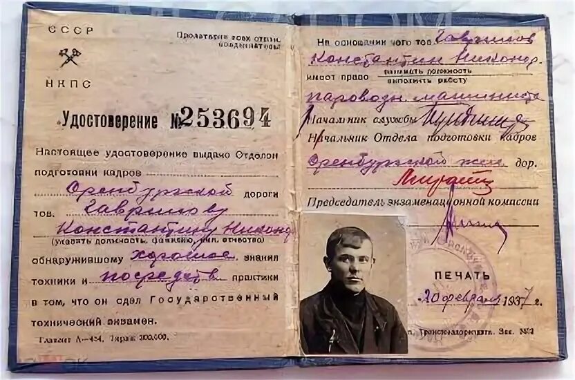 Ву тракториста машиниста. Фамилия машинистов. Фамилия машинистов. Машинисты ржевского депо. Фамилия машинистов.