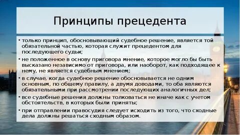 Прецедент прелюдия претензия преамбула