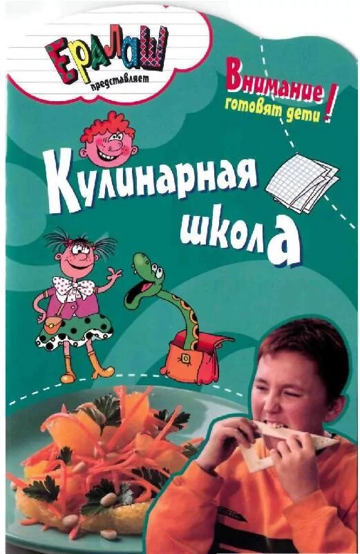 Першина книгу. Першина книгу. Каникулы ералаш. Першина книгу. Проша в литературе и искусстве.