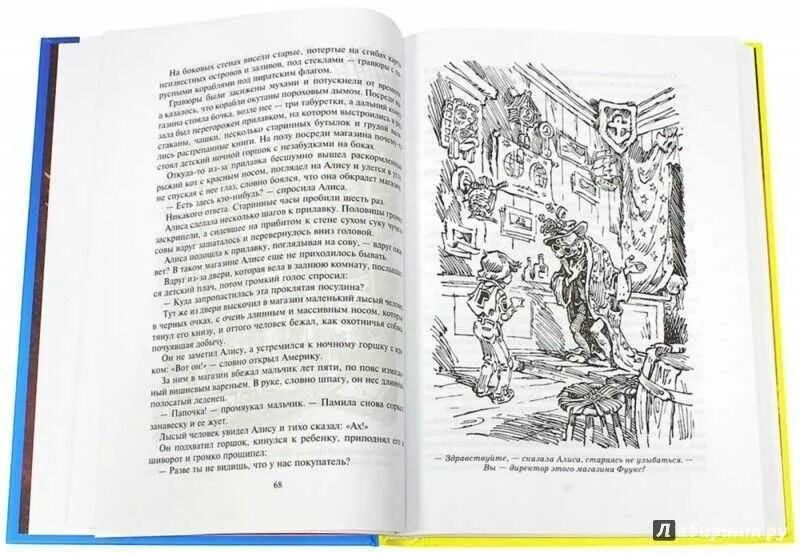 К булычев миллион приключений краткое содержание. Миллион приключений Алисы. Булычев миллион приключений иллюстрации.